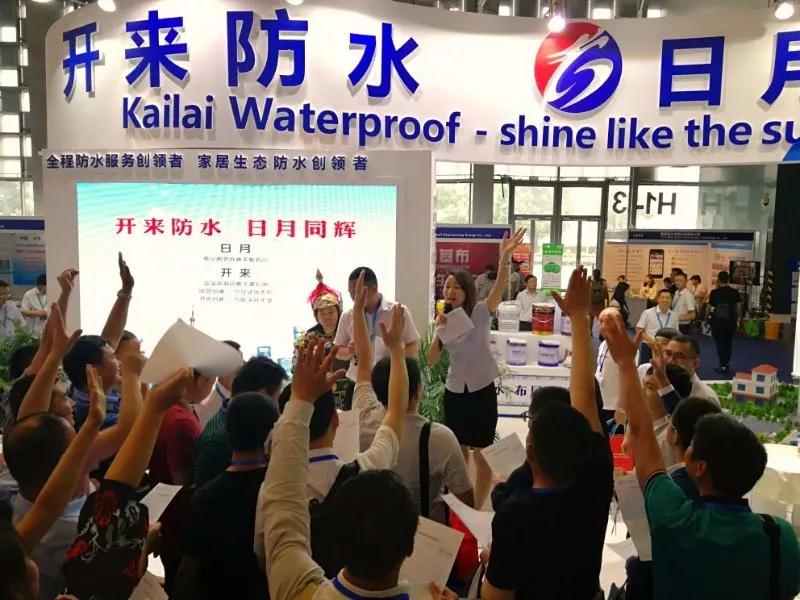 防水展會互動現(xiàn)場_開來SECOV濕克威防水