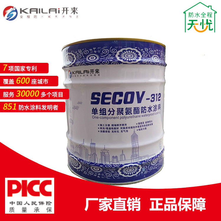 防水涂料_聚氨酯防水涂料_開(kāi)來(lái)SECOV濕克威防水