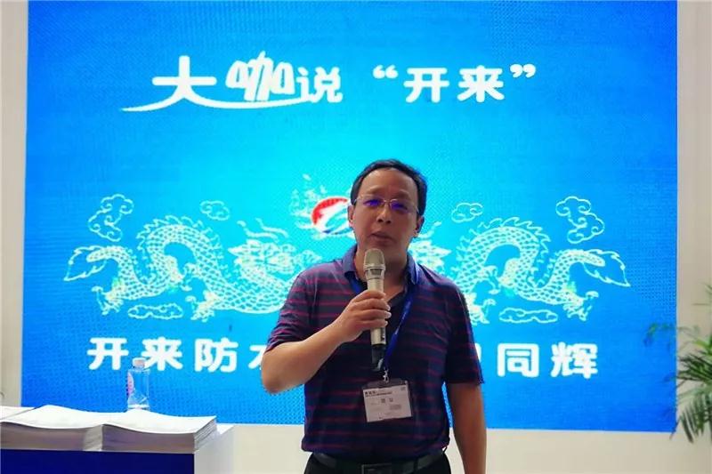 山西建材院郭向東總工_開(kāi)來(lái)SECOV濕克威防水