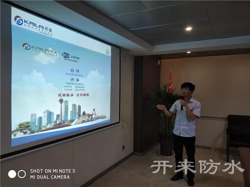 企業(yè)文化演講比賽第二名_開來(lái)SECOV濕克威防水