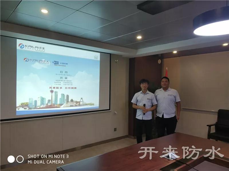 企業(yè)文化演講比賽第二名_開來(lái)SECOV濕克威防水