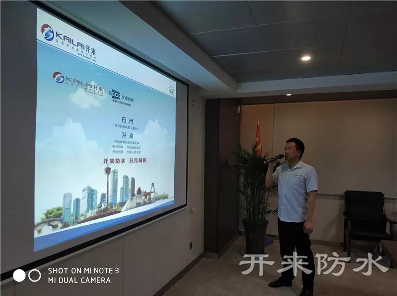 企業(yè)文化演講比賽第三名_開來(lái)SECOV濕克威防水