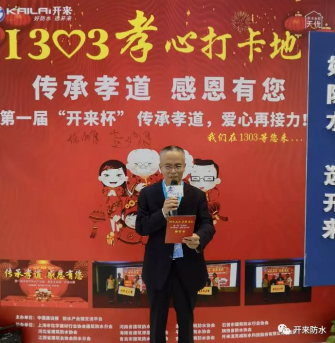 上?；▍f(xié)會防水分會副會長、河南防水協(xié)會執(zhí)行會長、中國防水產業(yè)鏈發(fā)起人倪貴全孝心宣言